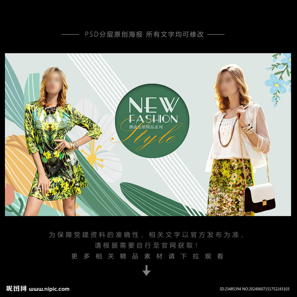 女裝海報