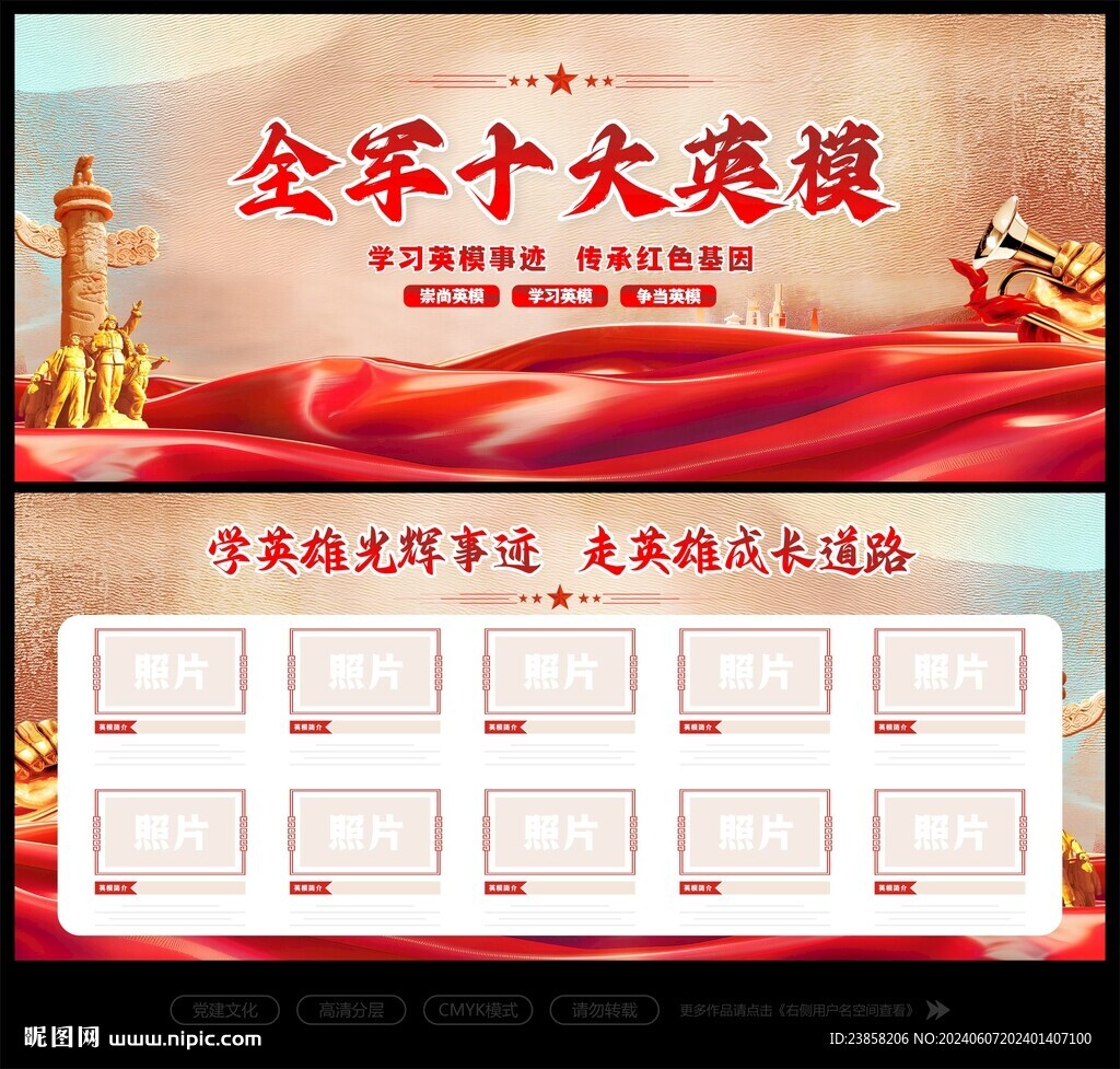 十大英模
