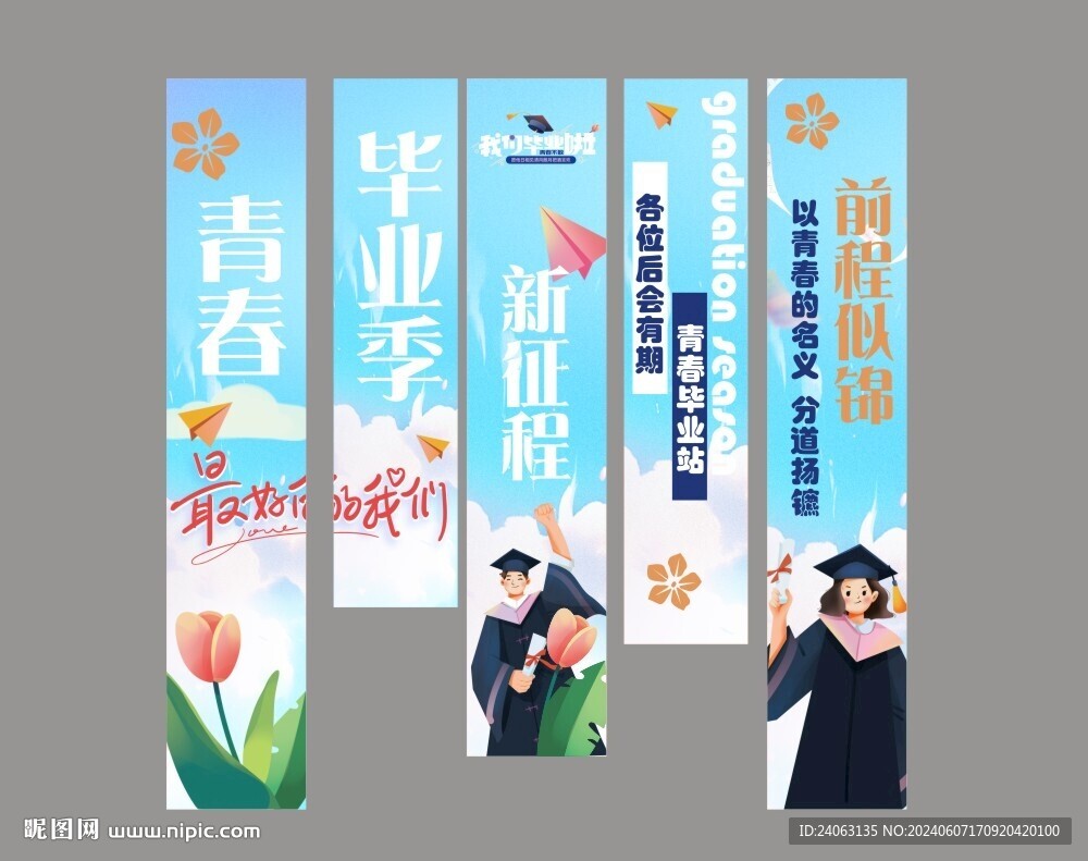 畢業條幅