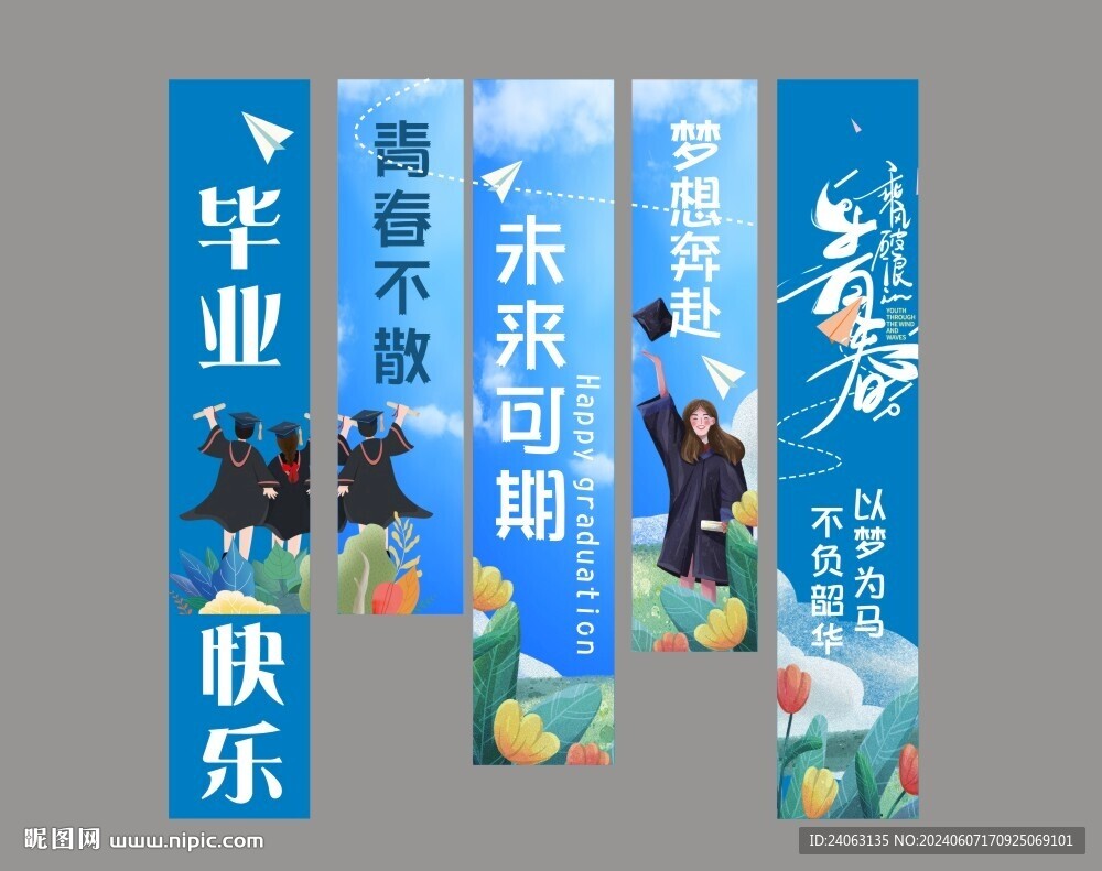 畢業(yè)豎幅