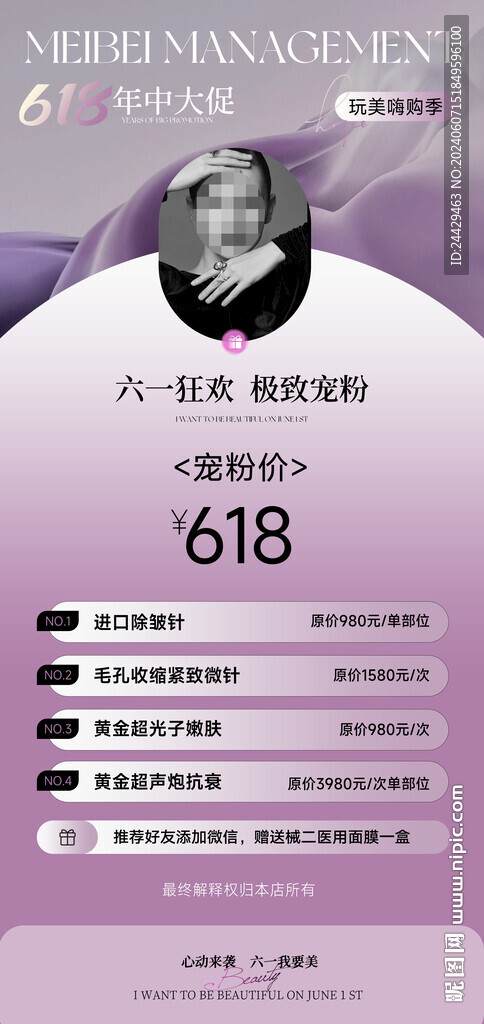 美容618