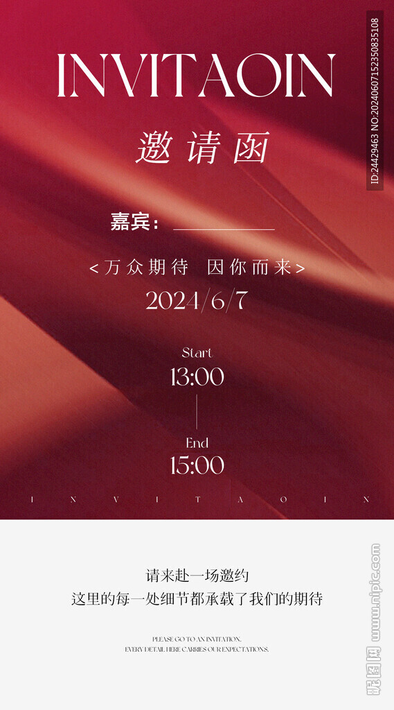 美容邀請函