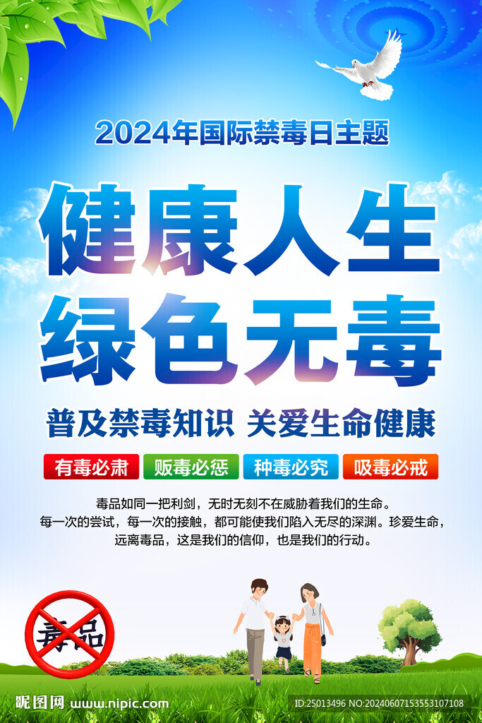 禁毒海報(bào)