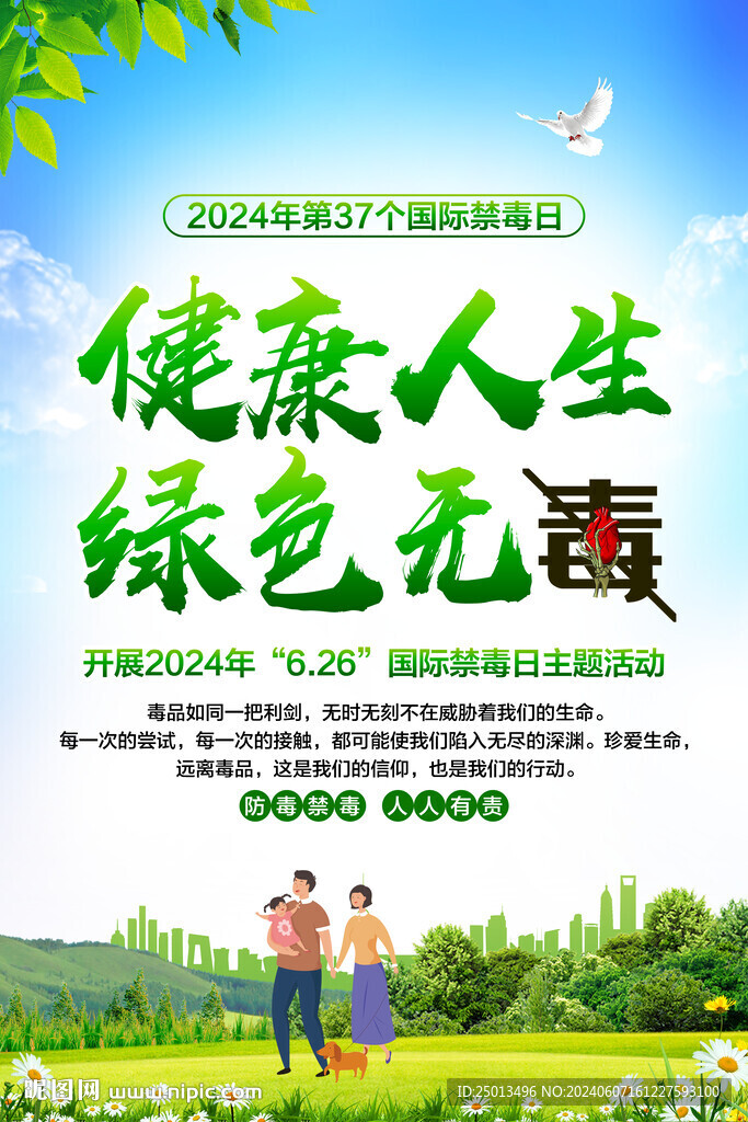 健康人生綠色無毒