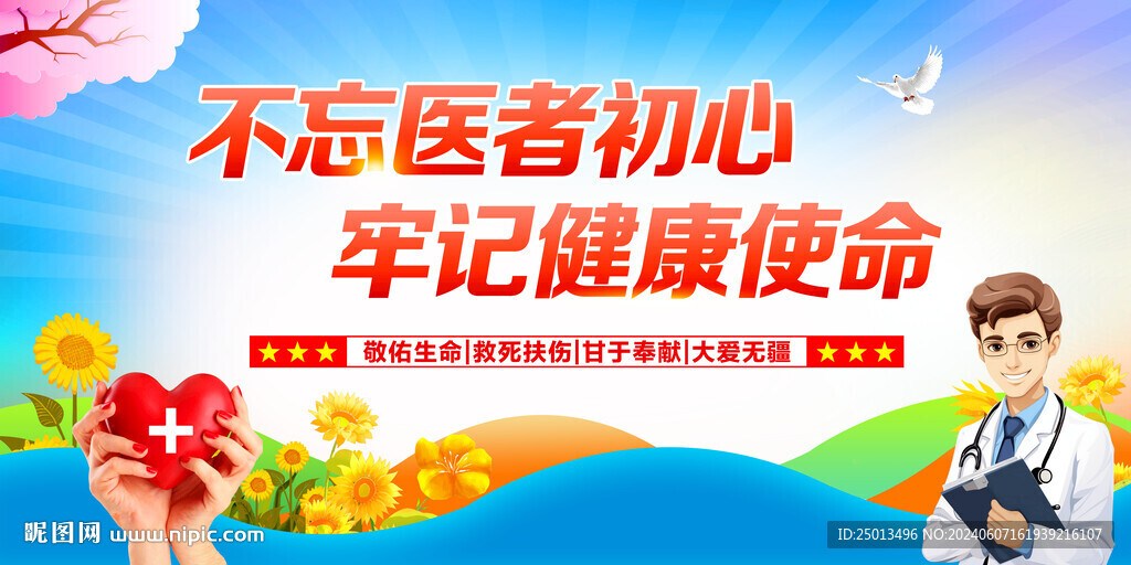 不忘醫(yī)者初心