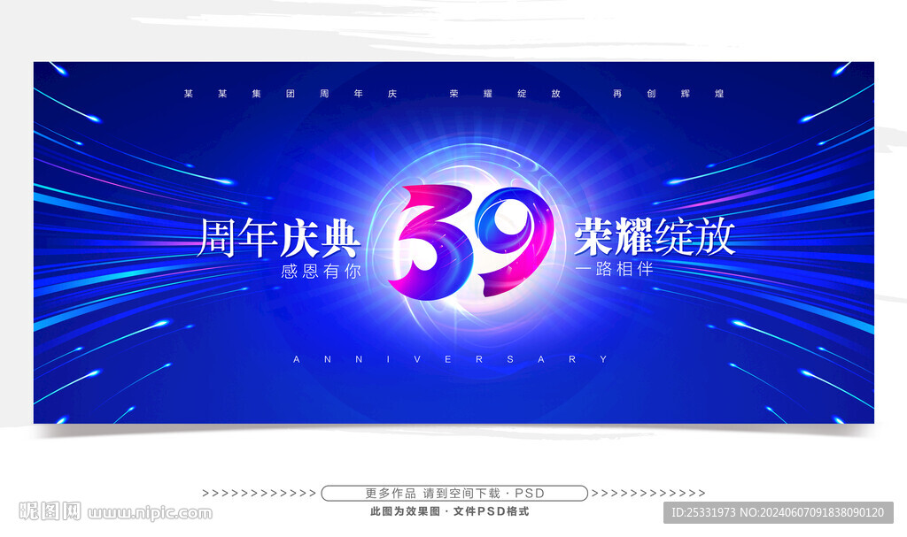 39周年慶