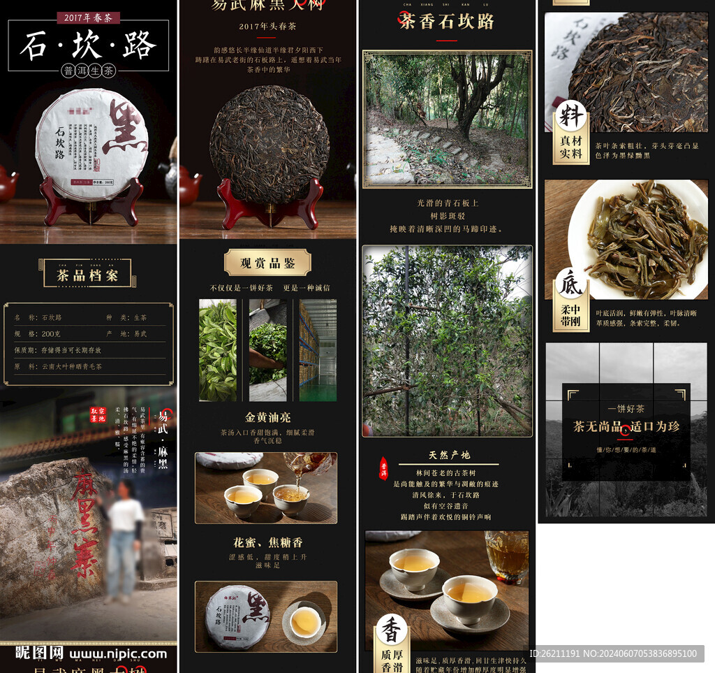 普洱茶詳情