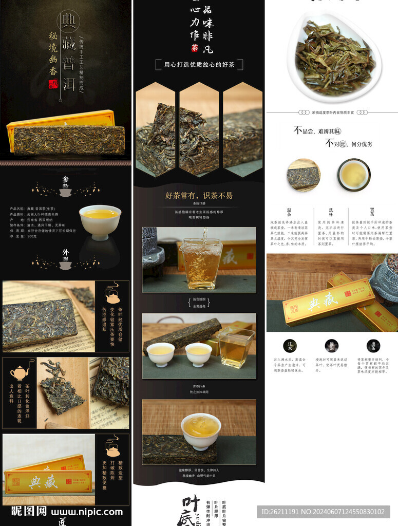普洱茶詳情