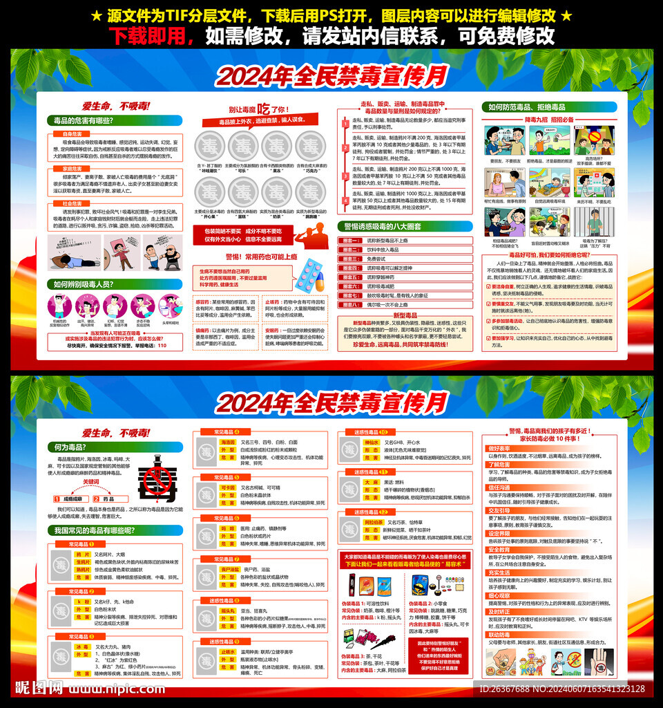 2024年全民禁毒宣傳月
