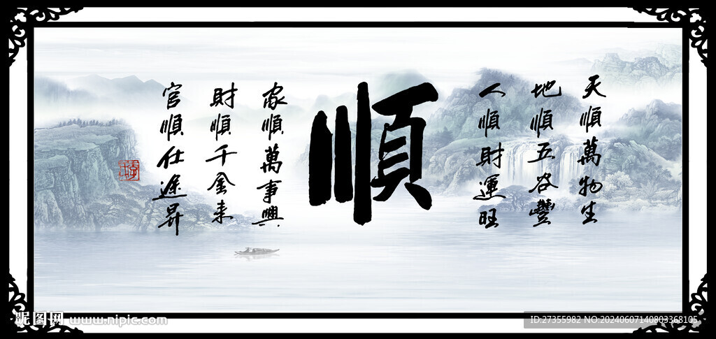 順字畫