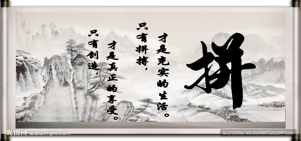 拼搏