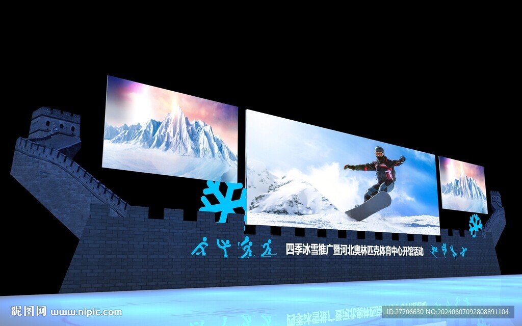 歡樂冰雪 舞臺 