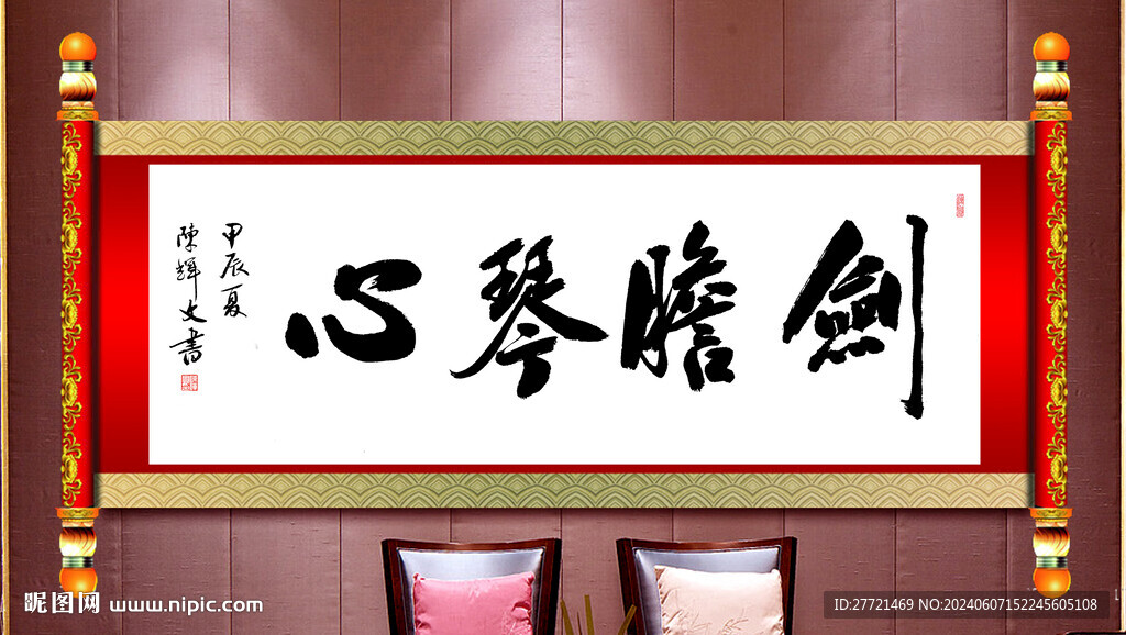 劍膽琴心卷軸
