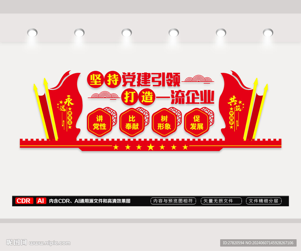 企業(yè)黨建文化墻