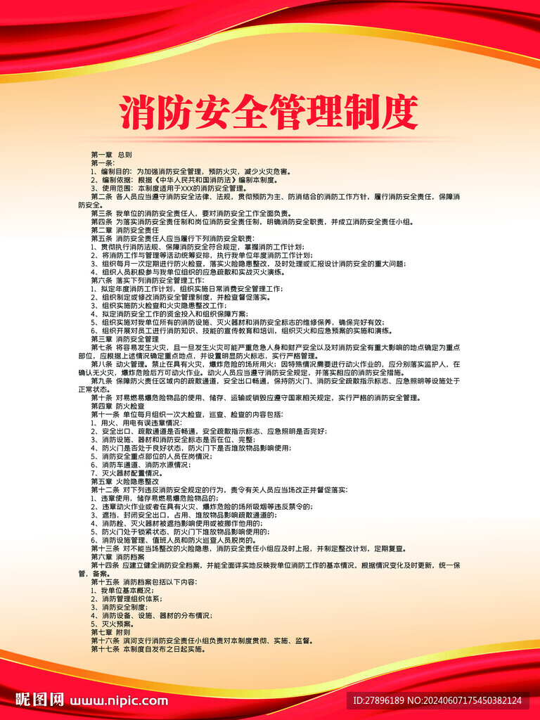 消防安全制度牌