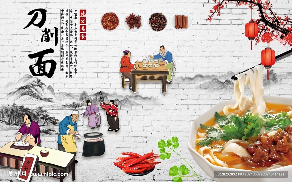 刀削面工裝背景墻