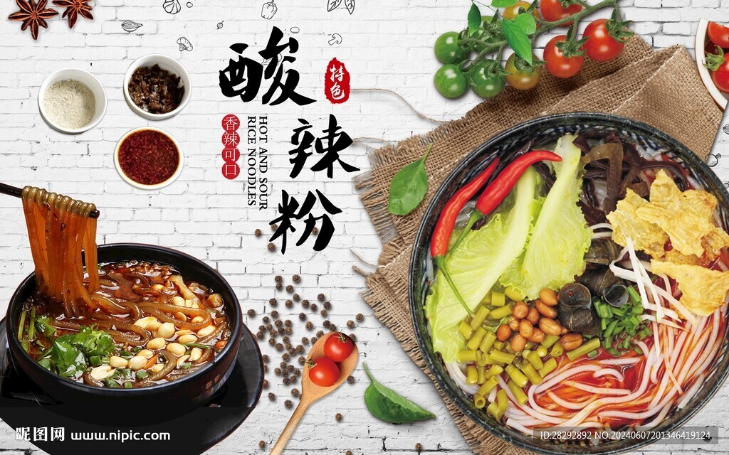 酸辣粉背景