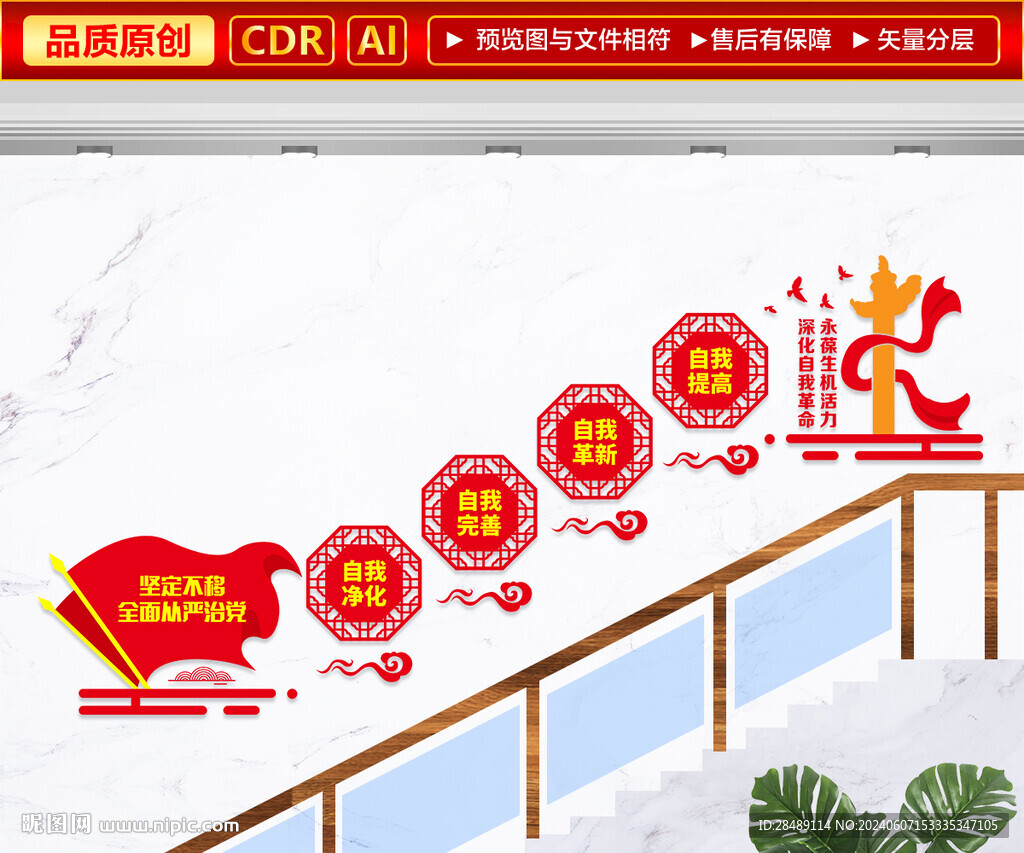 黨建樓梯文化墻