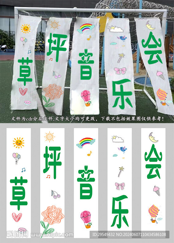 草坪音樂(lè)會(huì)
