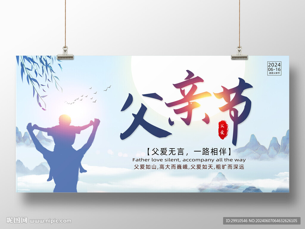父親節(jié)海報