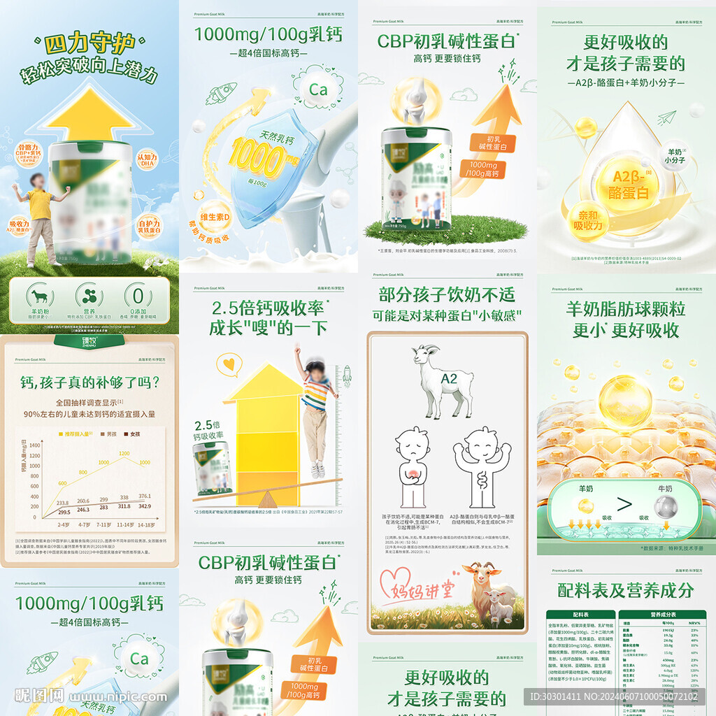 學生成長補鈣詳情頁