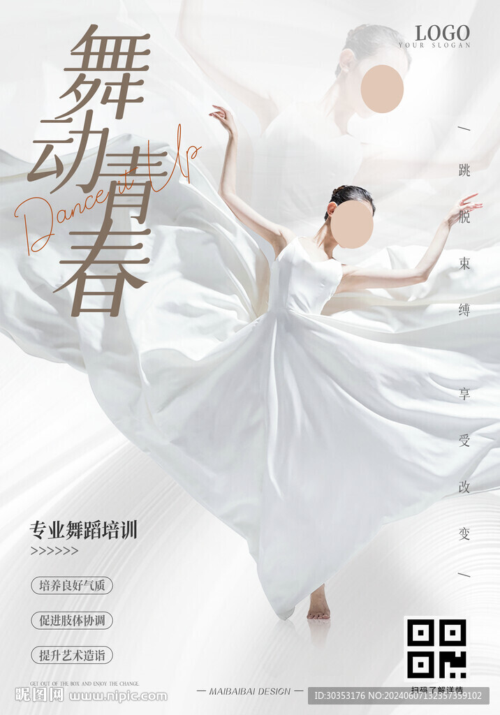 舞蹈 跳舞
