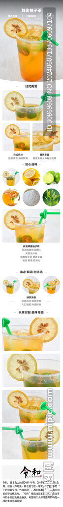 蜂蜜柚子茶詳情頁