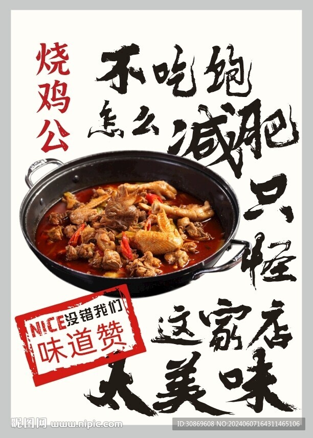 燒雞公海報
