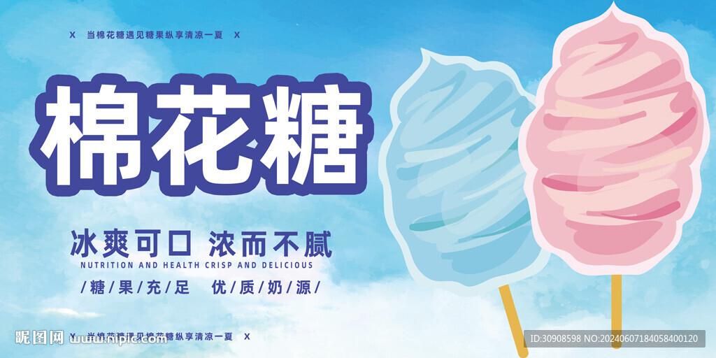 棉花糖
