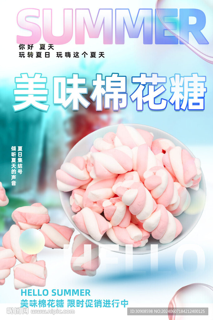 棉花糖
