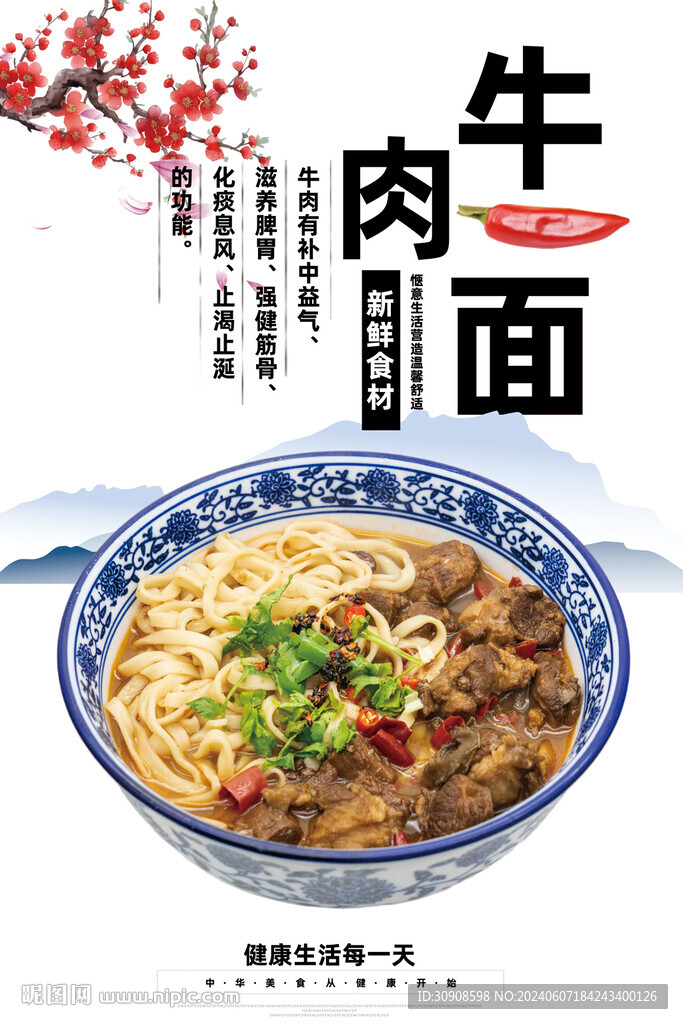 牛肉面