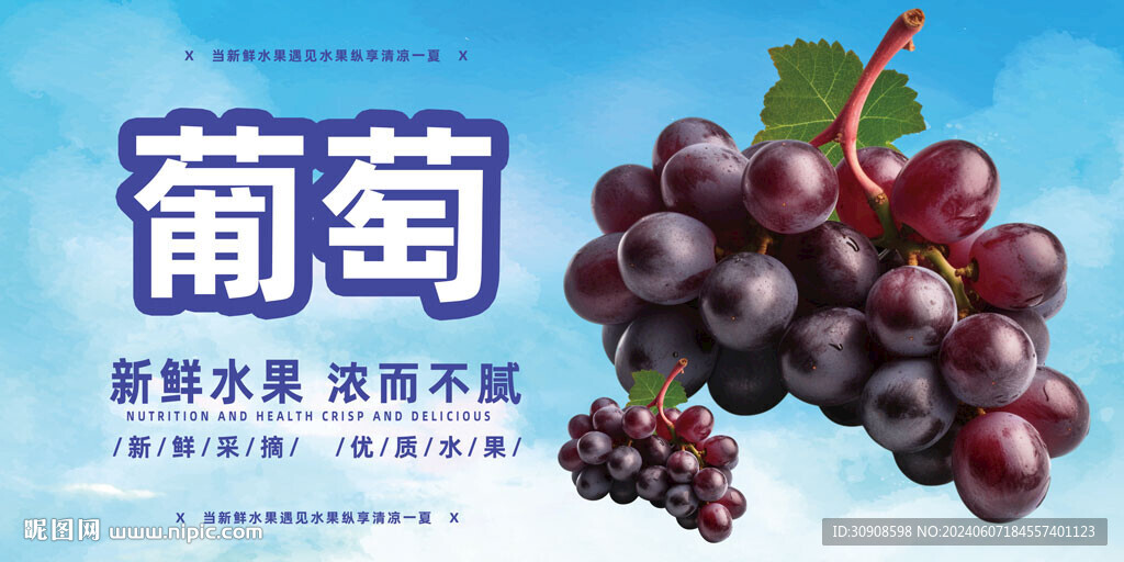 葡萄