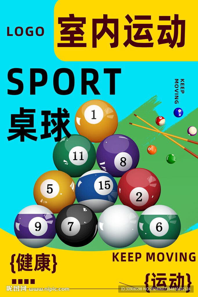 桌球