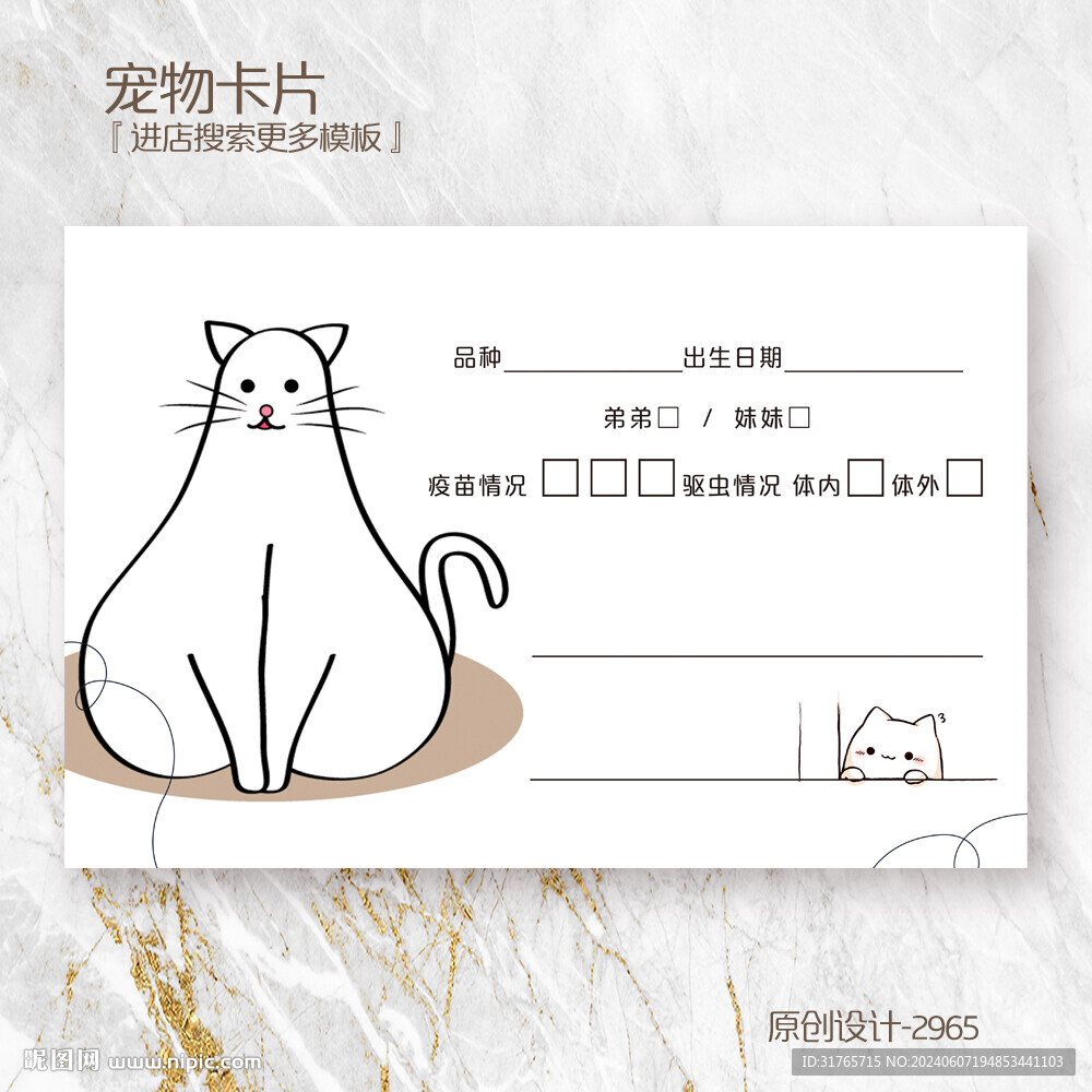寵物店寵物信息卡