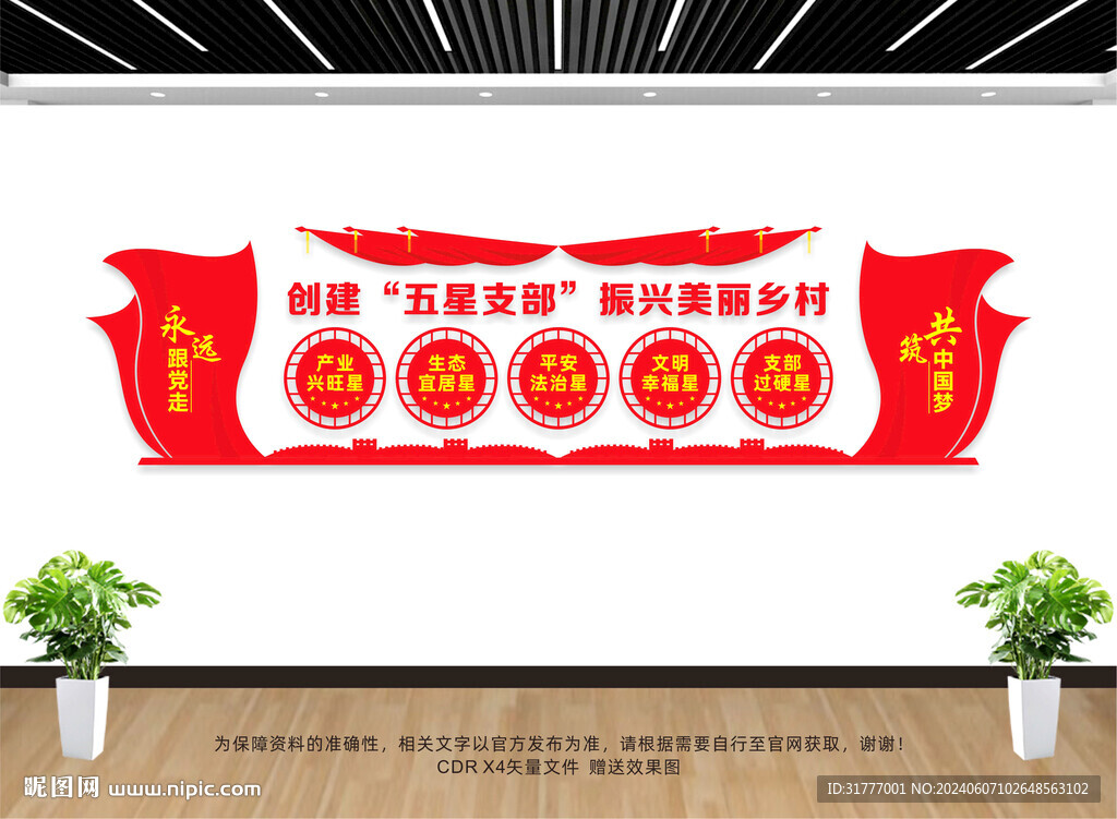 五星支部文化墻