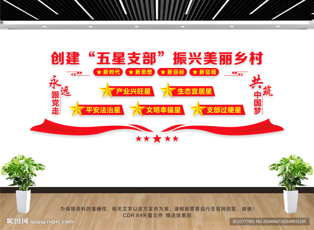 五星支部文化墻