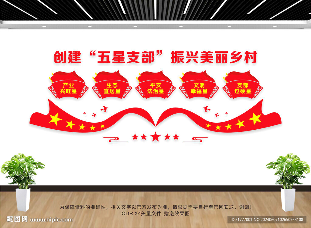 五星支部文化墻