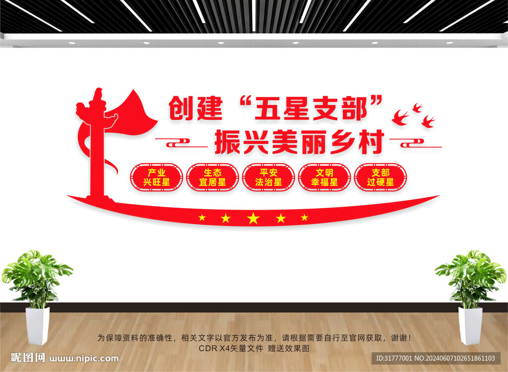 五星支部文化墻