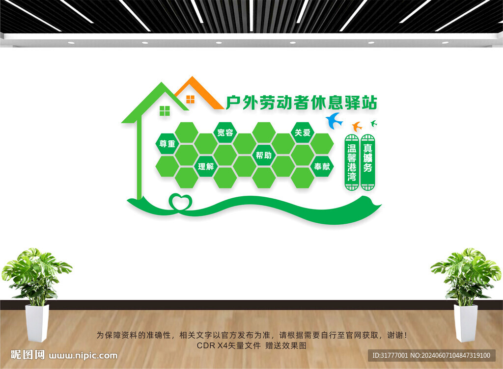 戶外勞動者休息驛站