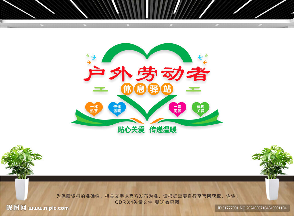 戶外勞動(dòng)者休息驛站