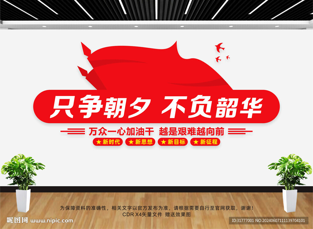 只爭朝夕不負韶華
