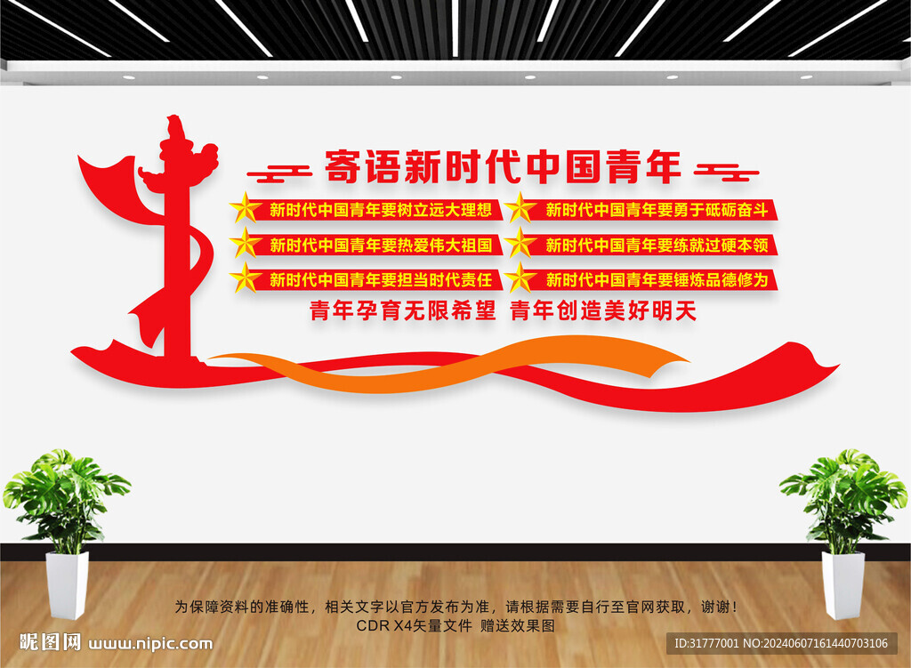寄語新時代中國青年