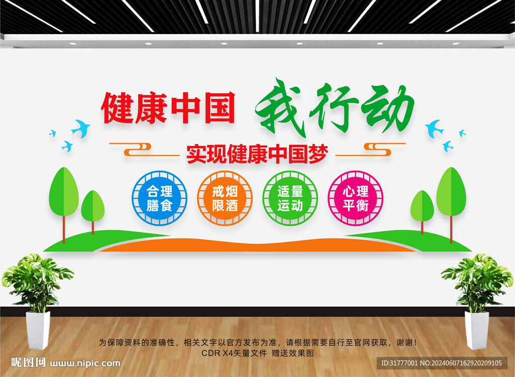 健康中國(guó)