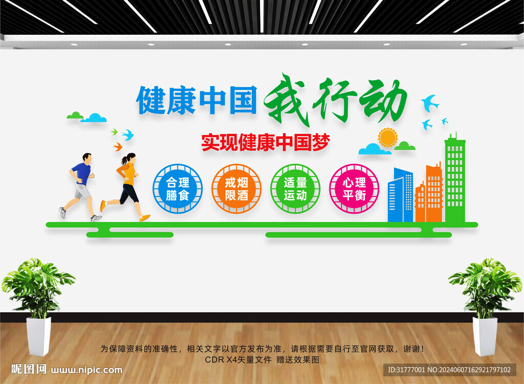 健康中國(guó)