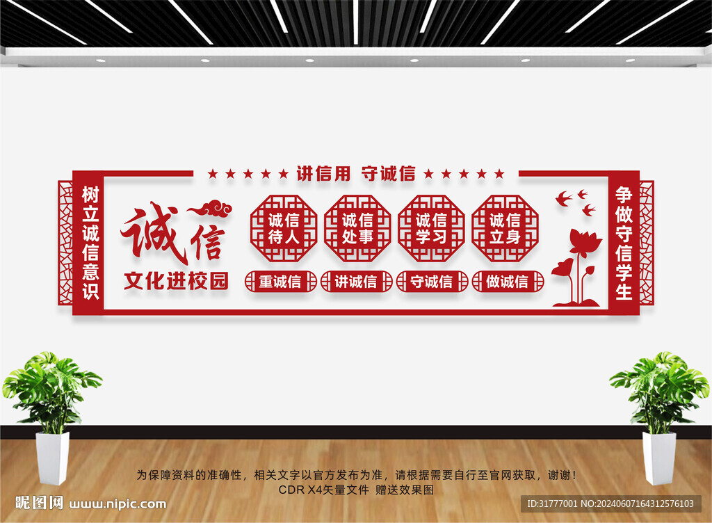 誠(chéng)信文化墻