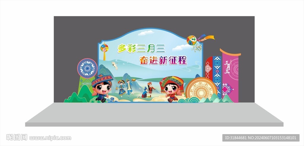 三月三美陳