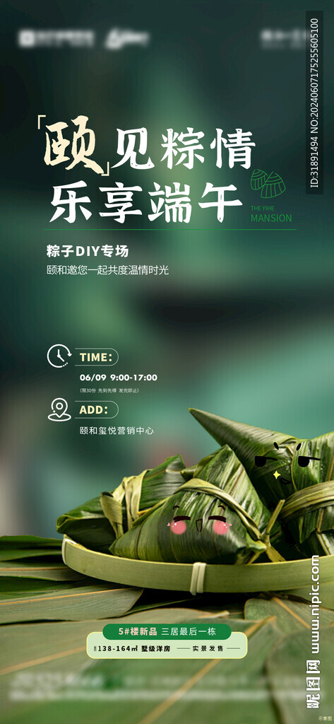 地產端午節包粽子暖場活動海報