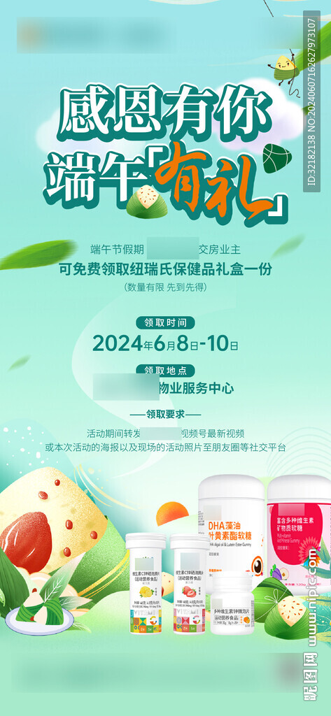 地產(chǎn)端午節(jié)活動