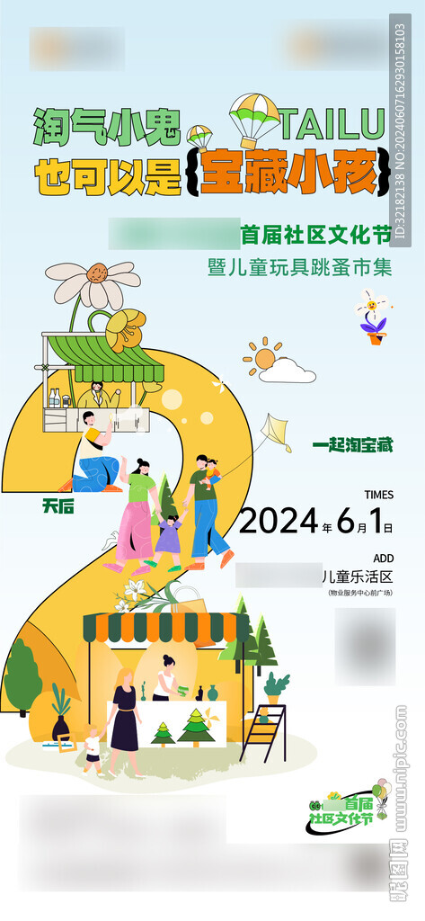夏季露營集市