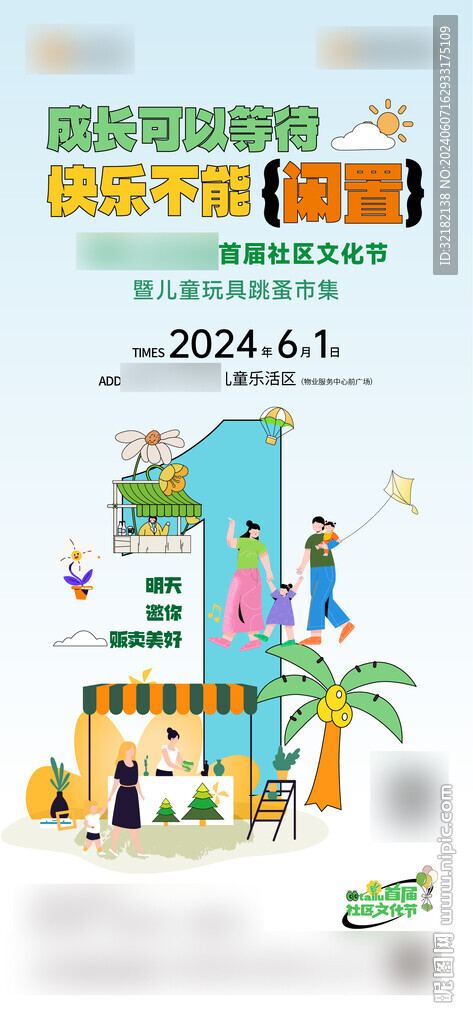 夏季露營集市
